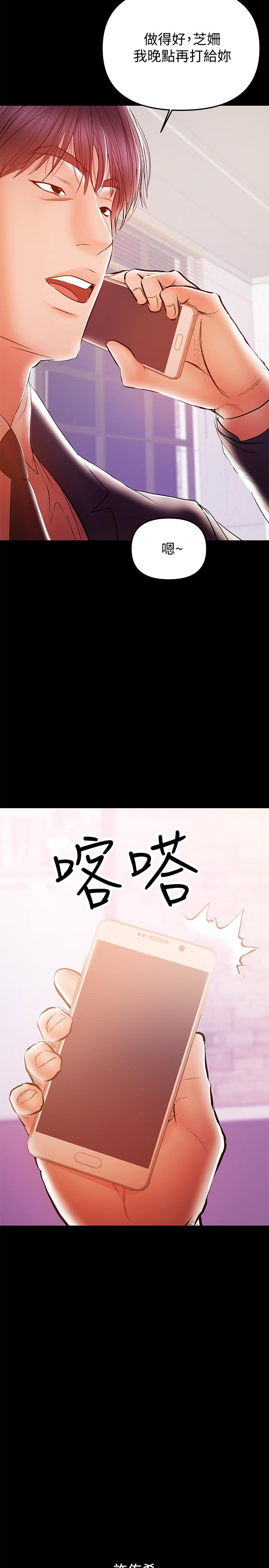 《兼職奶媽》漫画 第28話-好想試試王剛的下面...