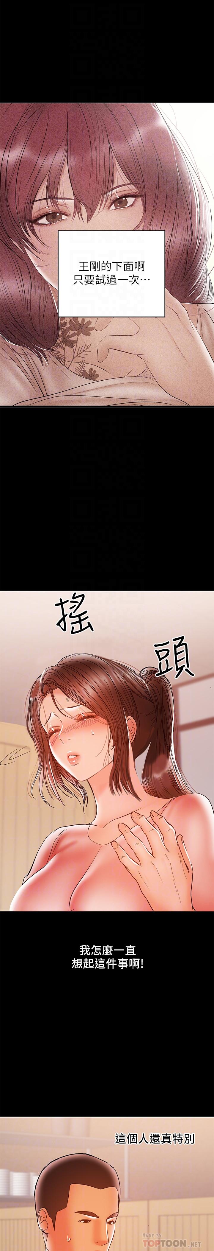 《兼職奶媽》漫画 第28話-好想試試王剛的下面...