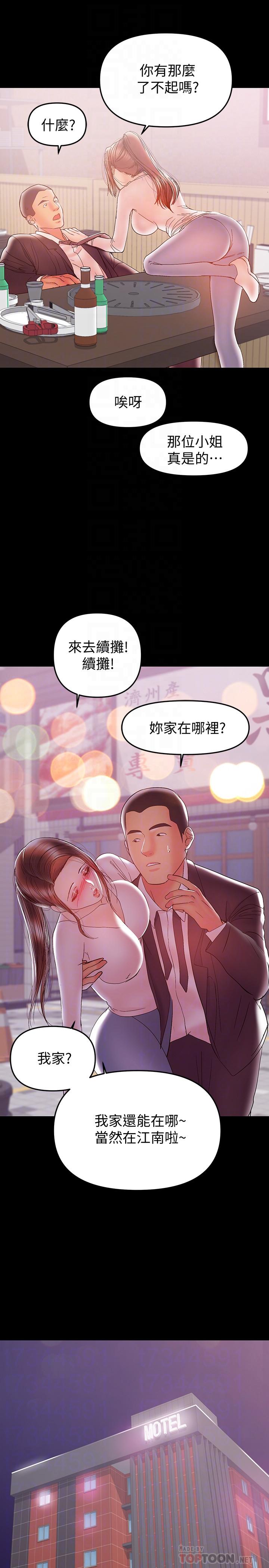 《兼職奶媽》漫画 第28話-好想試試王剛的下面...