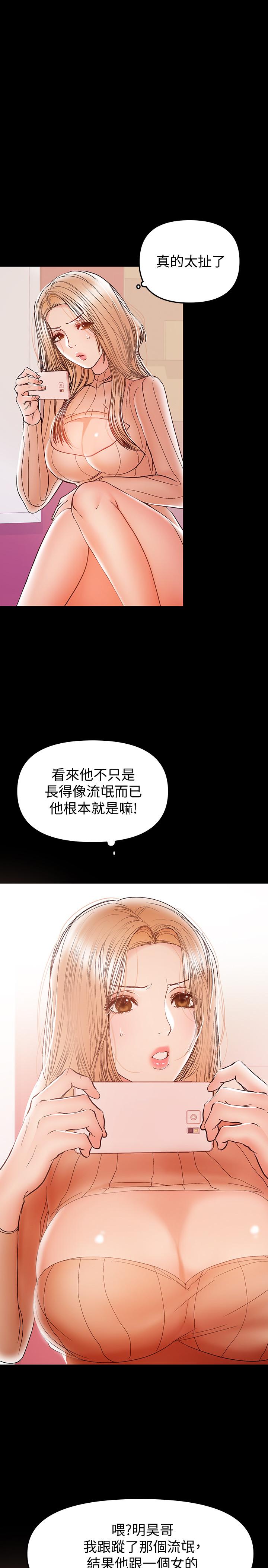 《兼職奶媽》漫画 第28話-好想試試王剛的下面...