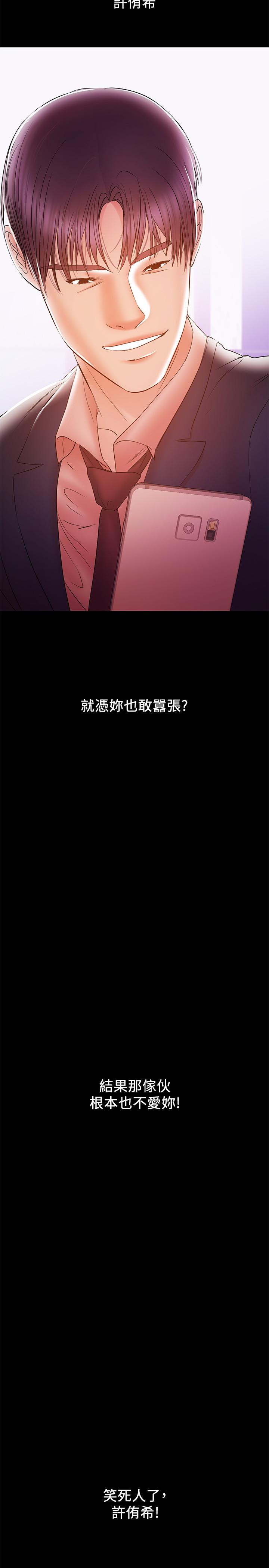 《兼職奶媽》漫画 第28話-好想試試王剛的下面...