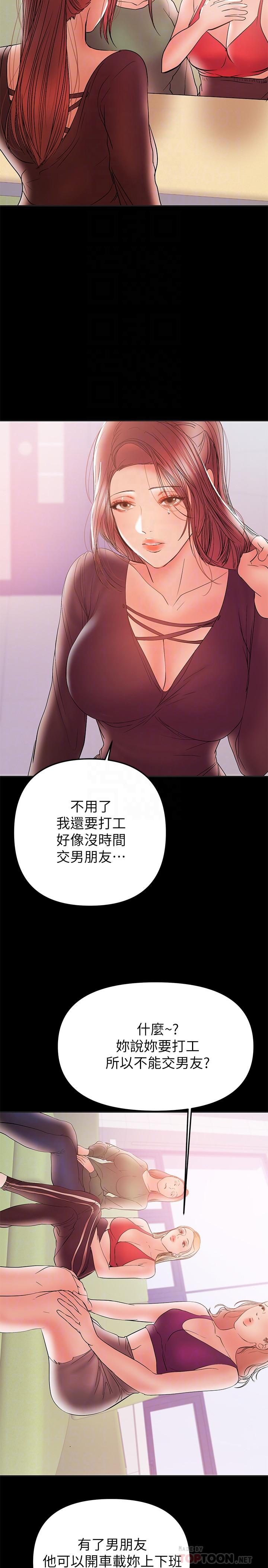 《兼職奶媽》漫画 第28話-好想試試王剛的下面...