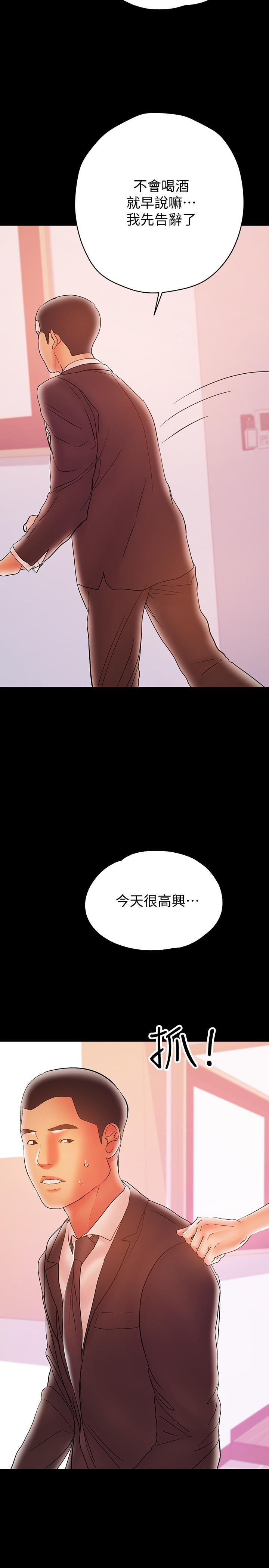 《兼職奶媽》漫画 第28話-好想試試王剛的下面...