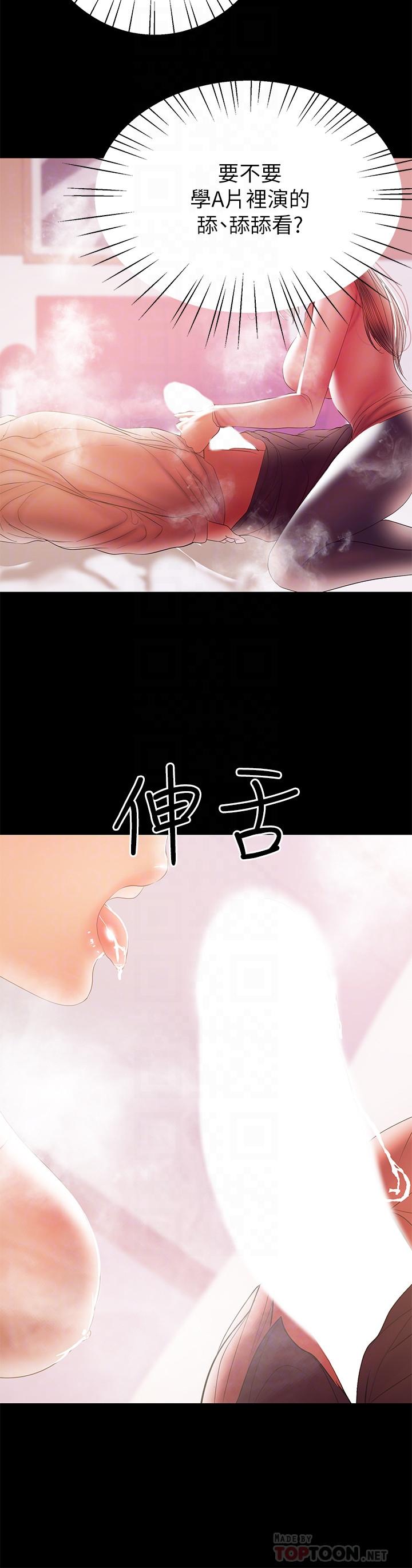 《兼職奶媽》漫画 第29話-沒想到會塞的這麼滿
