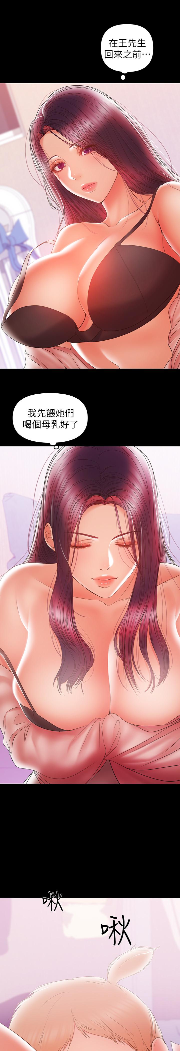 《兼職奶媽》漫画 第29話-沒想到會塞的這麼滿