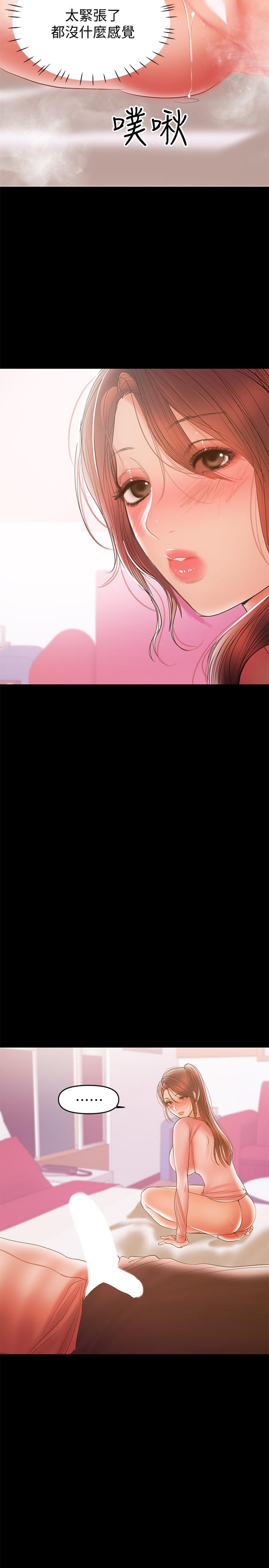 《兼職奶媽》漫画 第29話-沒想到會塞的這麼滿