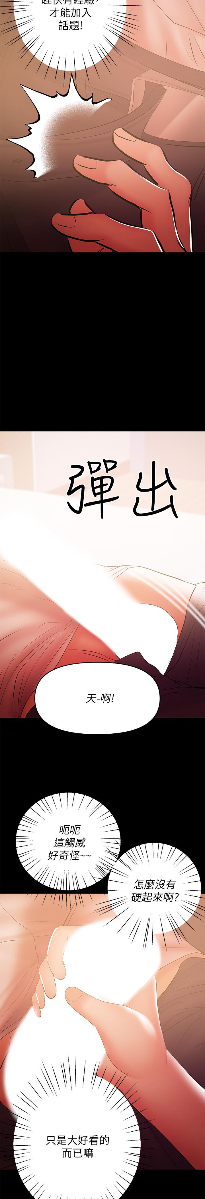 《兼職奶媽》漫画 第29話-沒想到會塞的這麼滿