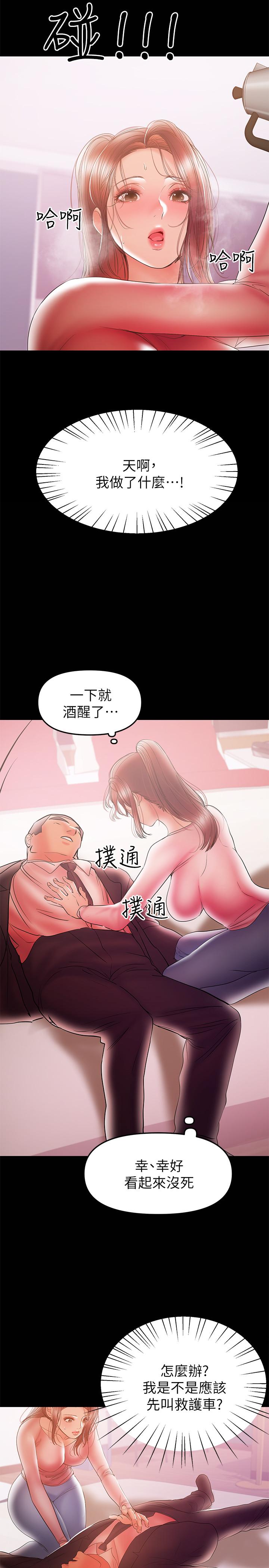 《兼職奶媽》漫画 第29話-沒想到會塞的這麼滿