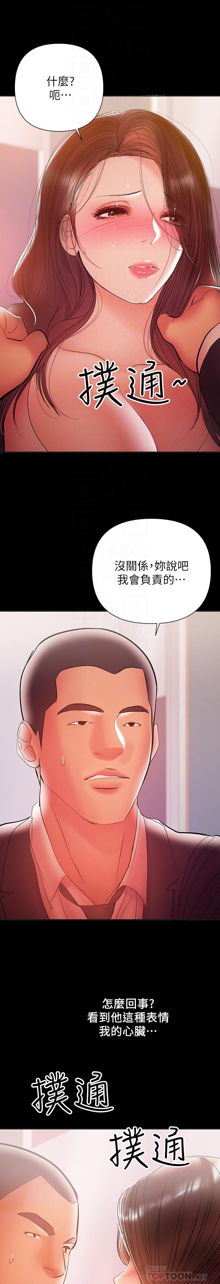 《兼職奶媽》漫画 第30話-你要對我的第一次負責