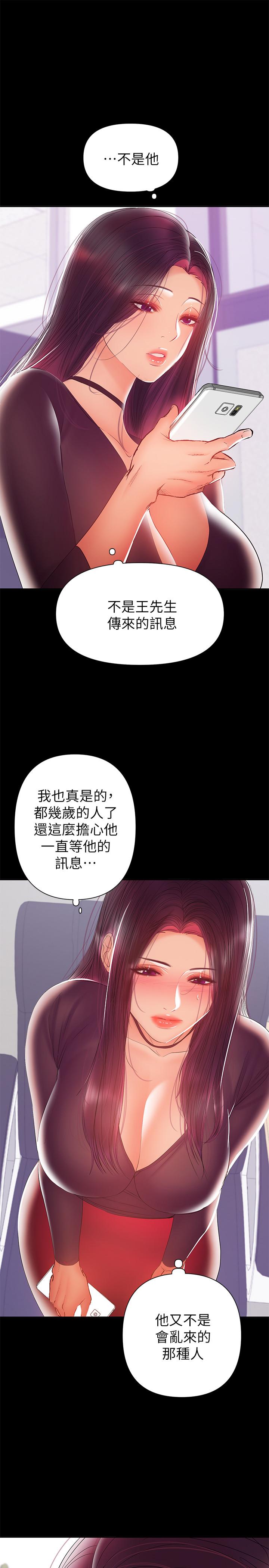 《兼職奶媽》漫画 第30話-你要對我的第一次負責