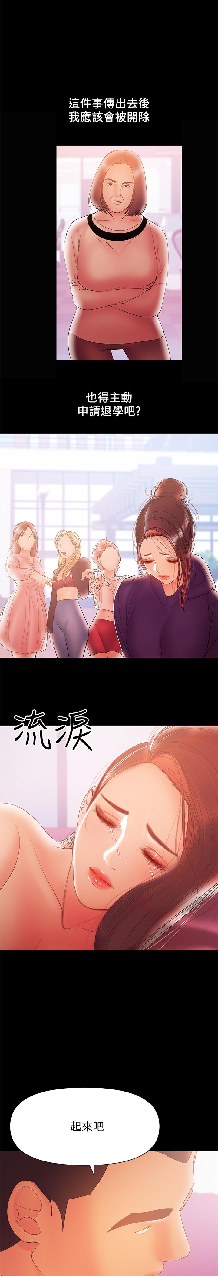 《兼職奶媽》漫画 第30話-你要對我的第一次負責