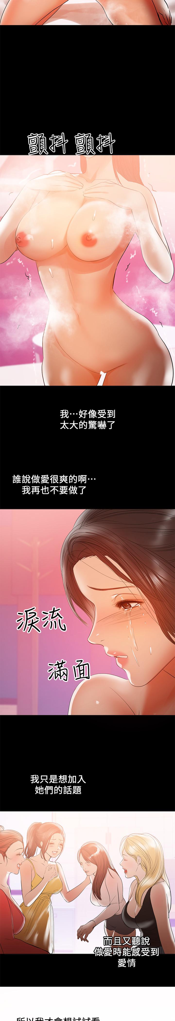 《兼職奶媽》漫画 第30話-你要對我的第一次負責