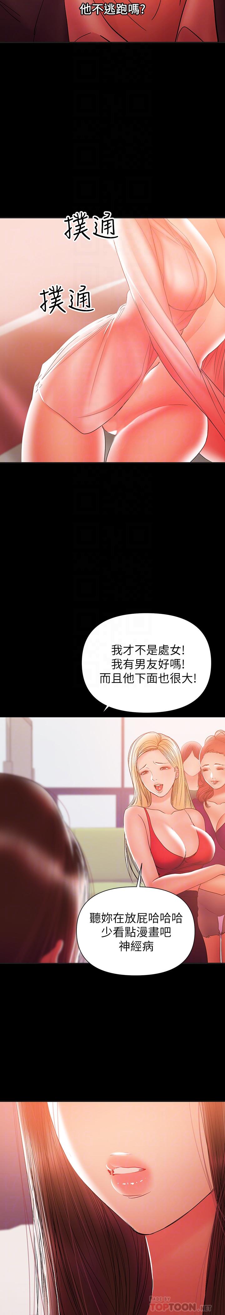 《兼職奶媽》漫画 第30話-你要對我的第一次負責