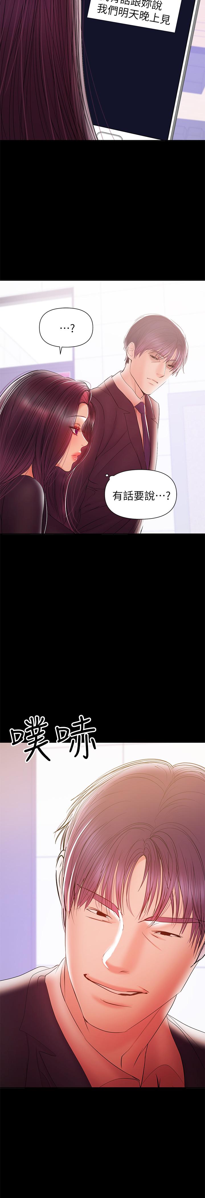 《兼職奶媽》漫画 第30話-你要對我的第一次負責