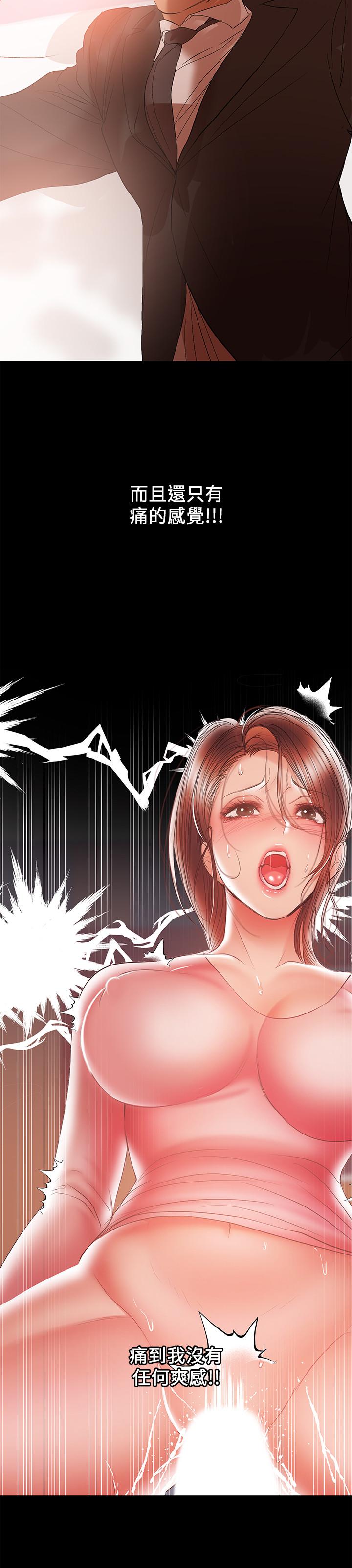 《兼職奶媽》漫画 第30話-你要對我的第一次負責