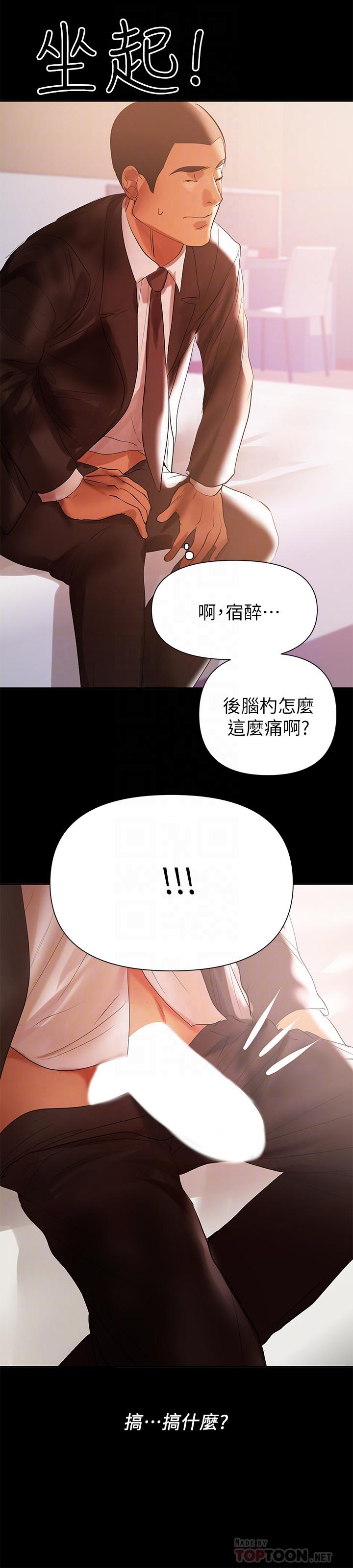 《兼職奶媽》漫画 第30話-你要對我的第一次負責