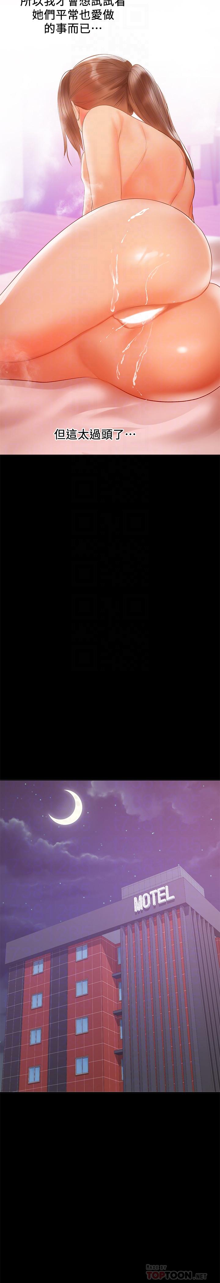 《兼職奶媽》漫画 第30話-你要對我的第一次負責
