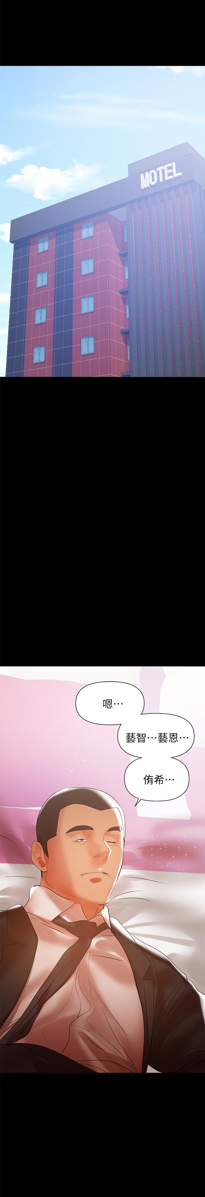 《兼職奶媽》漫画 第30話-你要對我的第一次負責