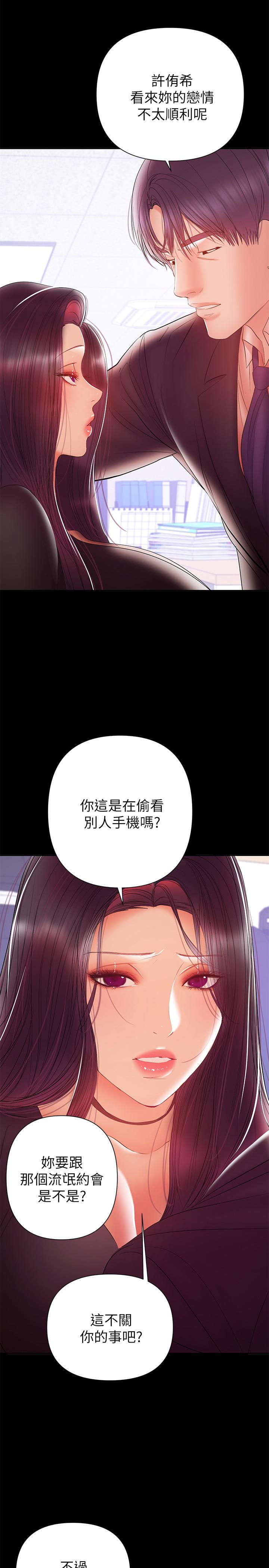 《兼職奶媽》漫画 第30話-你要對我的第一次負責