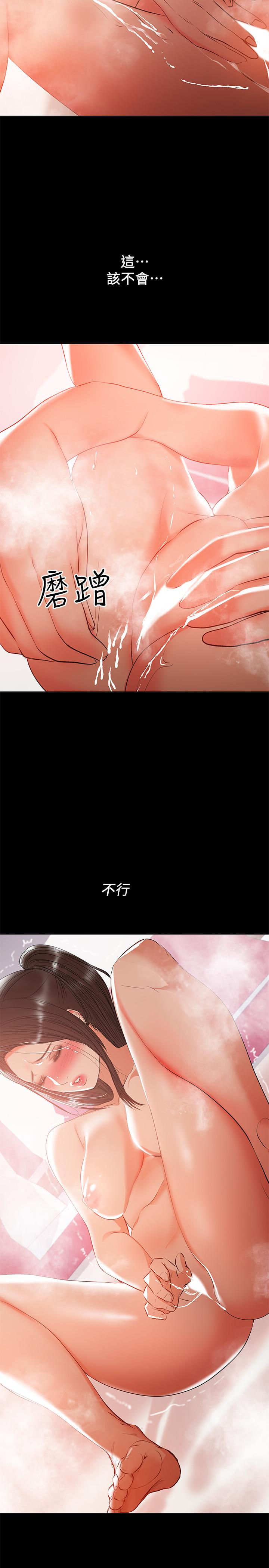 《兼職奶媽》漫画 第30話-你要對我的第一次負責