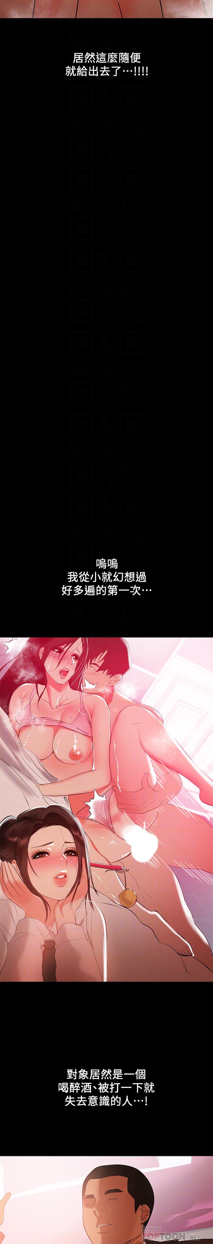《兼職奶媽》漫画 第30話-你要對我的第一次負責