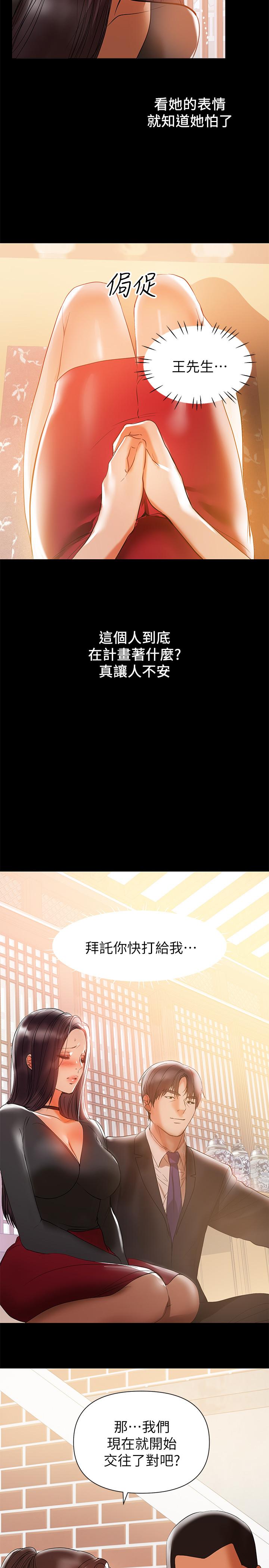 《兼職奶媽》漫画 第31話-想生小孩的侑希