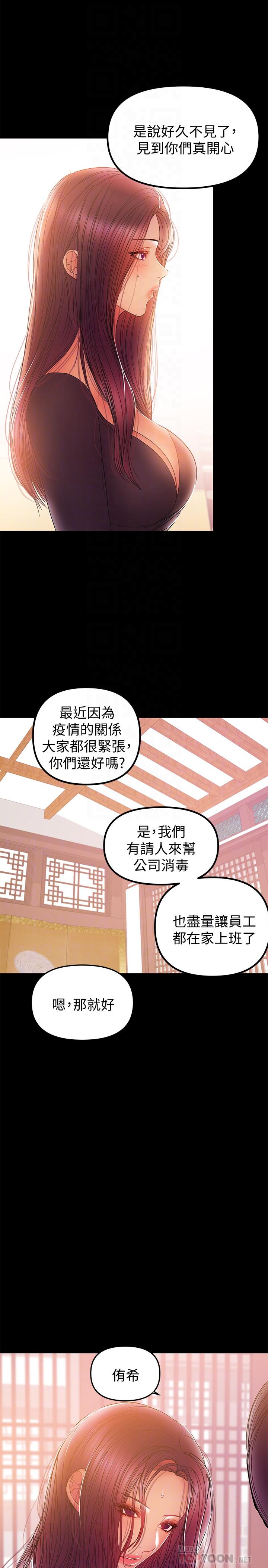 《兼職奶媽》漫画 第32話-準備好失去一切了嗎