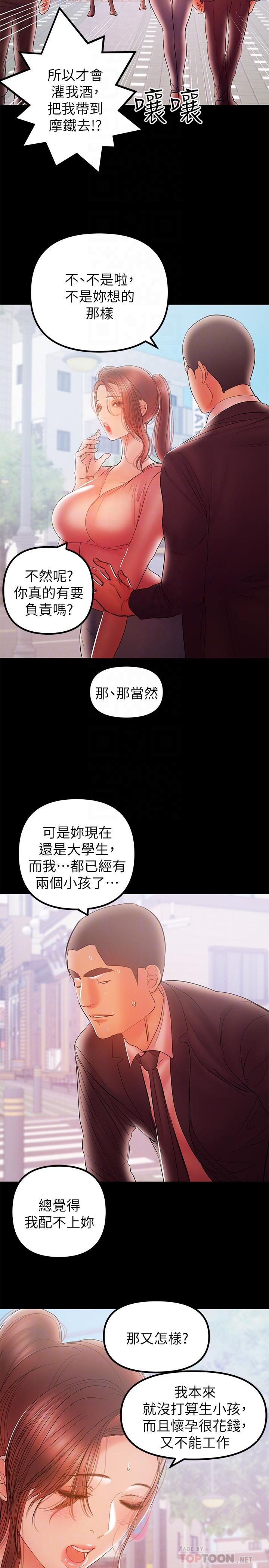 《兼職奶媽》漫画 第32話-準備好失去一切了嗎