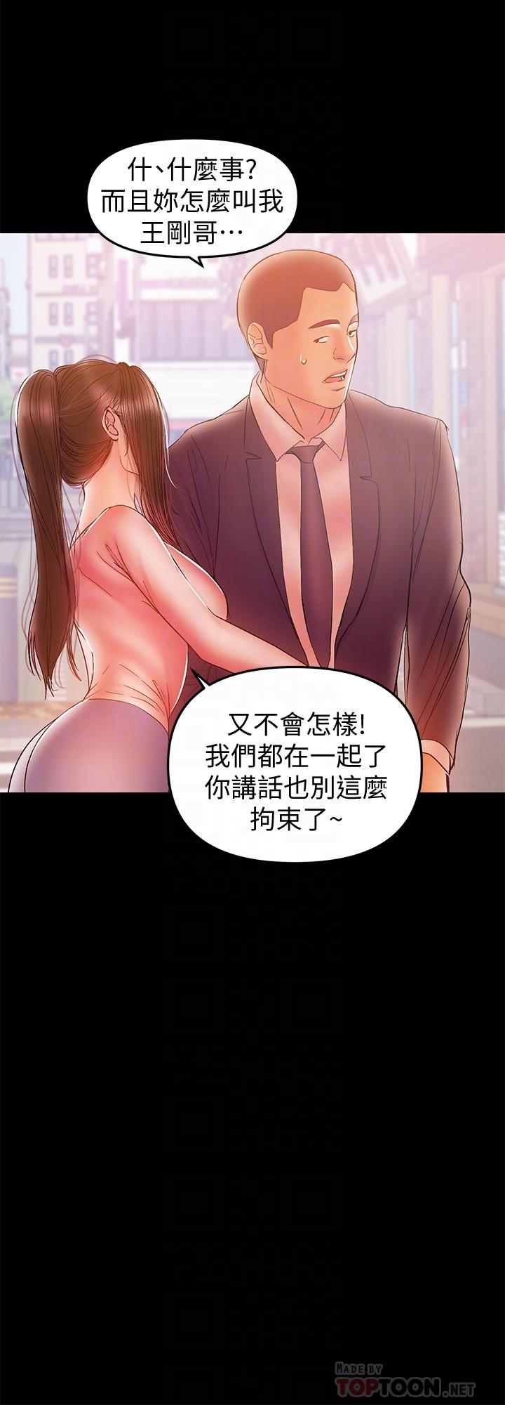 《兼職奶媽》漫画 第32話-準備好失去一切了嗎