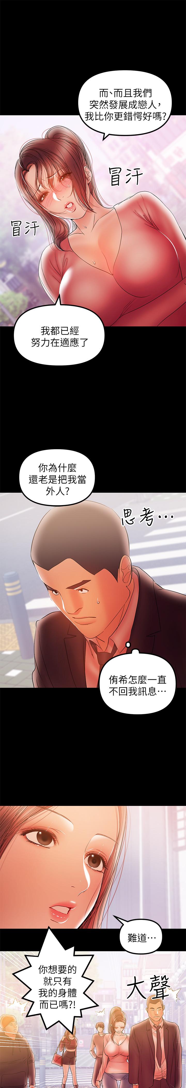 《兼職奶媽》漫画 第32話-準備好失去一切了嗎