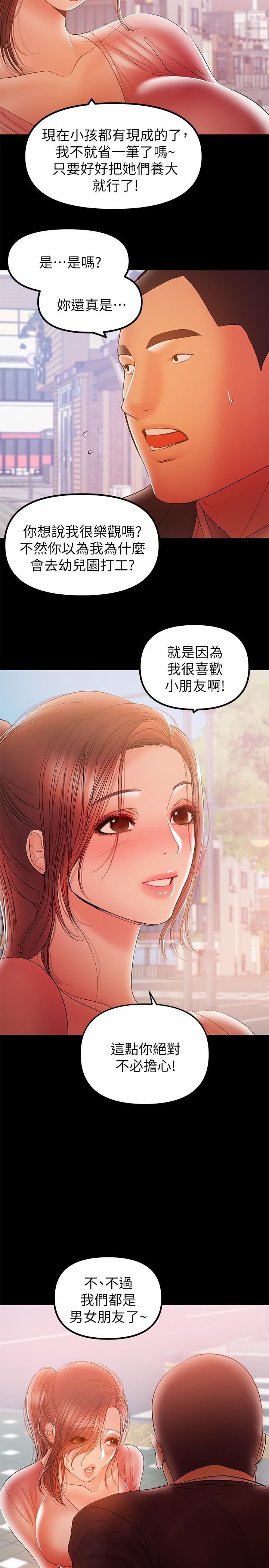 《兼職奶媽》漫画 第32話-準備好失去一切了嗎