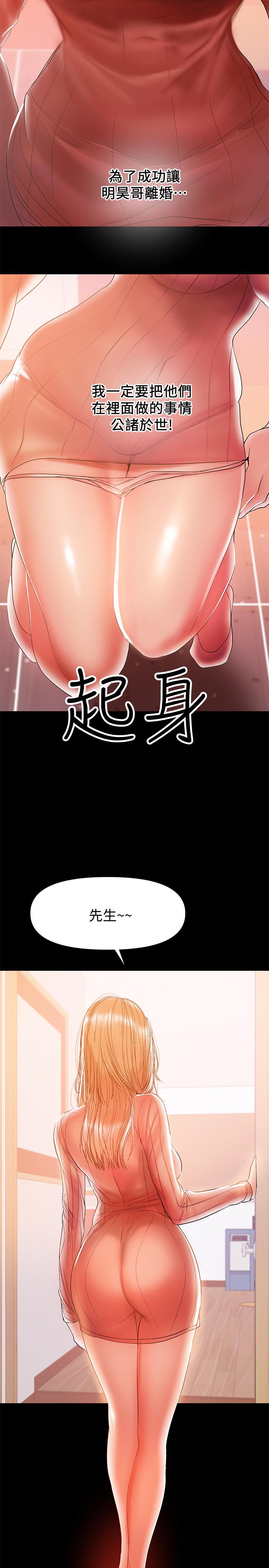 《兼職奶媽》漫画 第32話-準備好失去一切了嗎