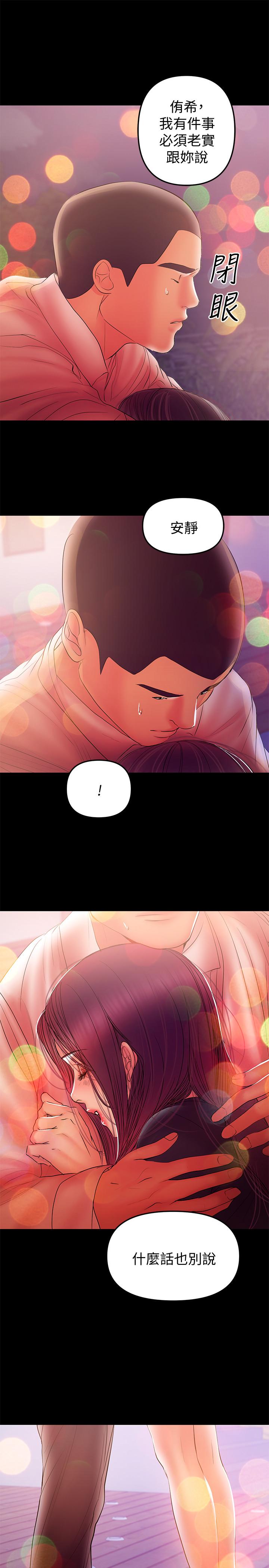 《兼職奶媽》漫画 第34話-再次相遇的兩人