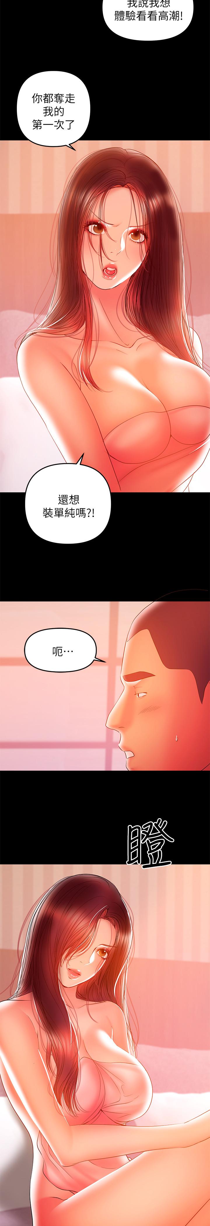 《兼職奶媽》漫画 第34話-再次相遇的兩人
