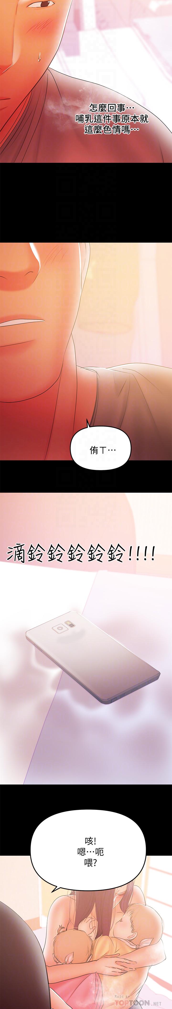 《兼職奶媽》漫画 第36話-與平時不一樣的風景
