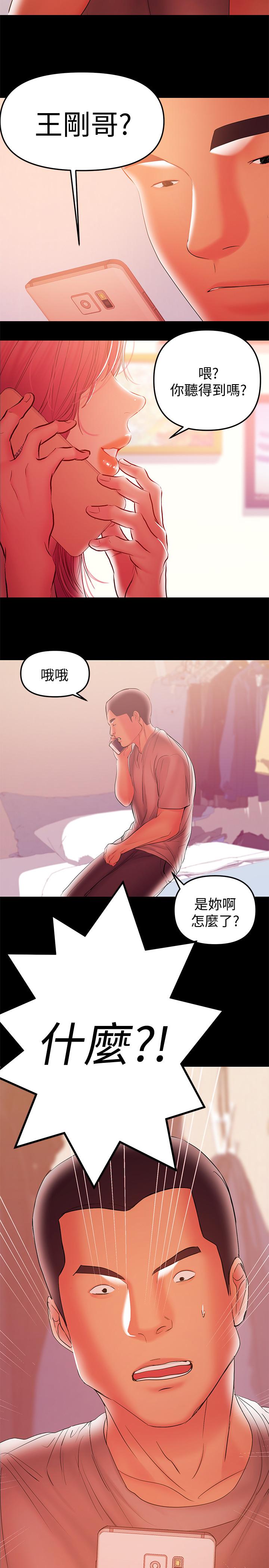 《兼職奶媽》漫画 第36話-與平時不一樣的風景