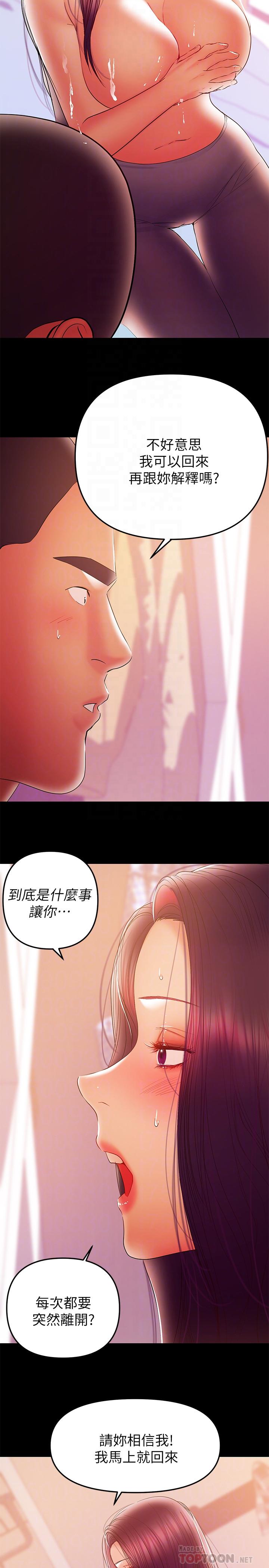 《兼職奶媽》漫画 第36話-與平時不一樣的風景
