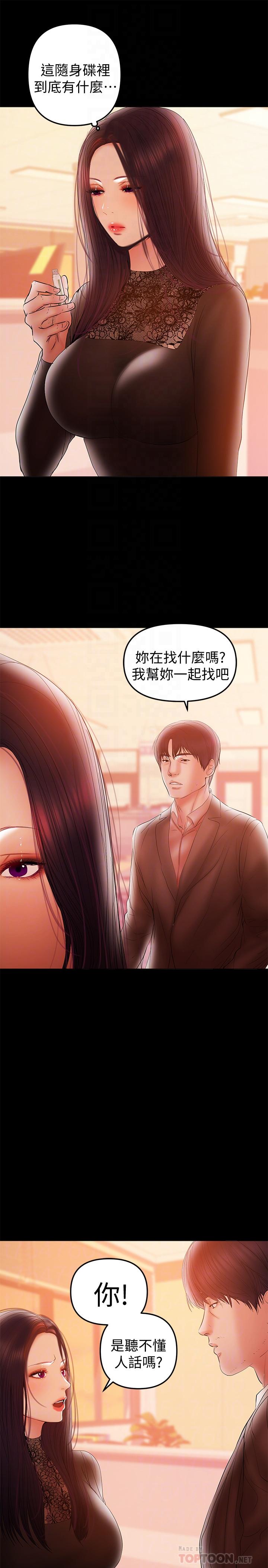 《兼職奶媽》漫画 第38話-遲來的後悔