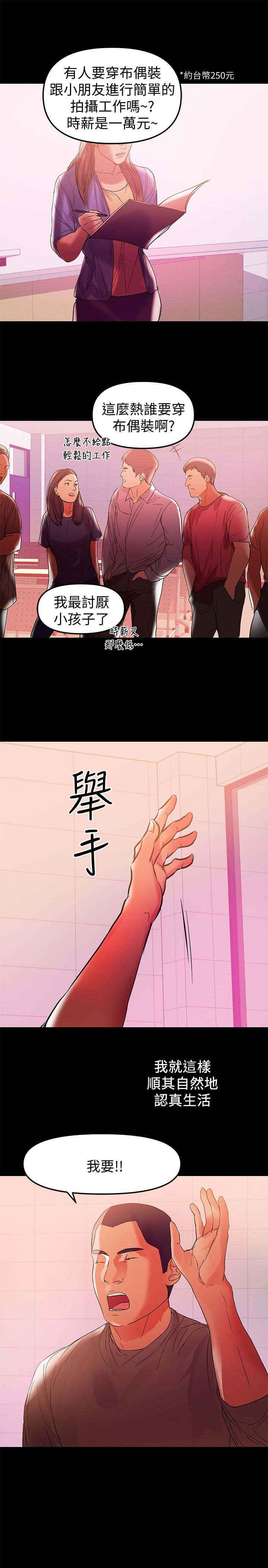 《兼職奶媽》漫画 第38話-遲來的後悔