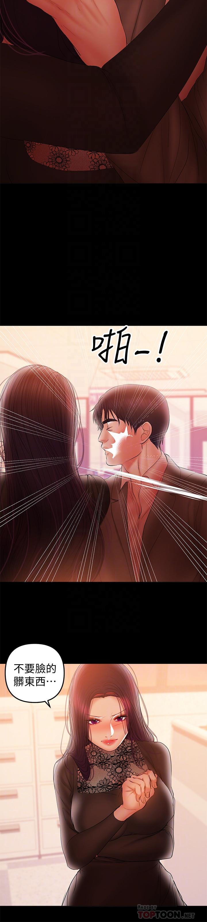 《兼職奶媽》漫画 第38話-遲來的後悔