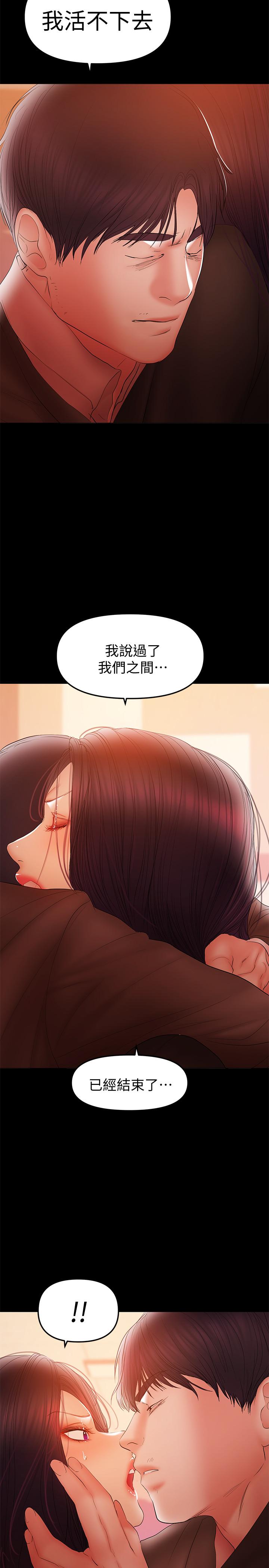 《兼職奶媽》漫画 第38話-遲來的後悔