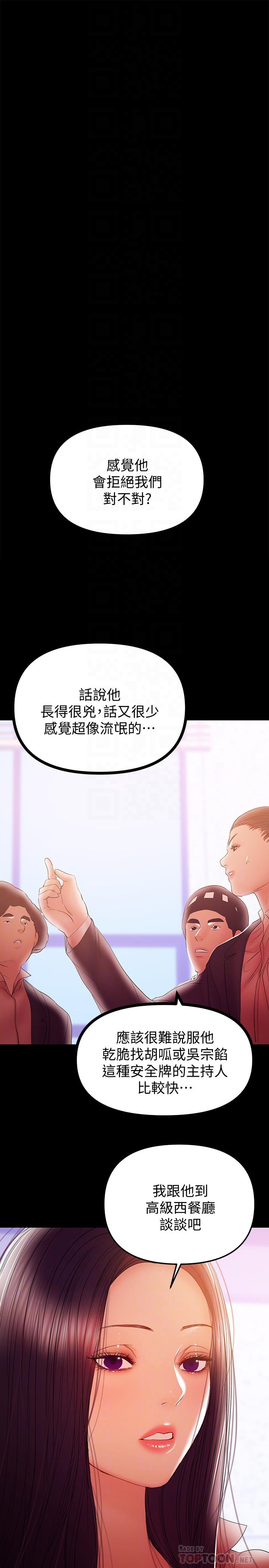 《兼職奶媽》漫画 第39話-日益加深的思念之情