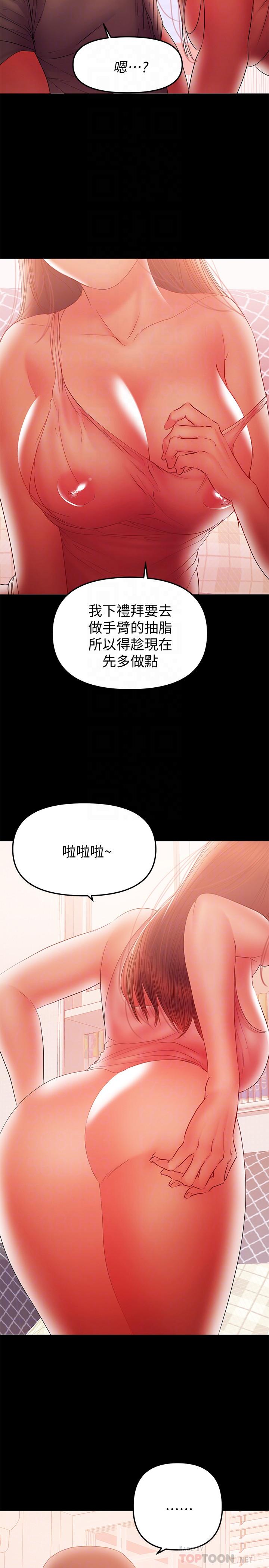 《兼職奶媽》漫画 第39話-日益加深的思念之情