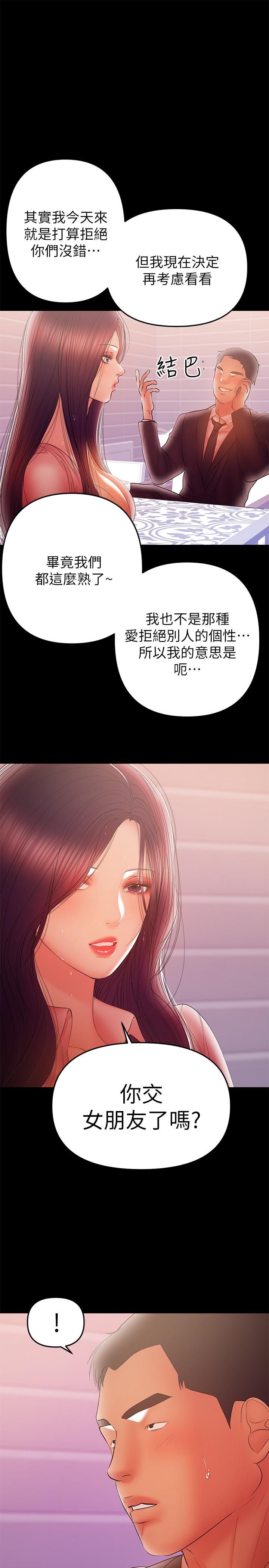 《兼職奶媽》漫画 第40話-發瘋的侑希丈夫