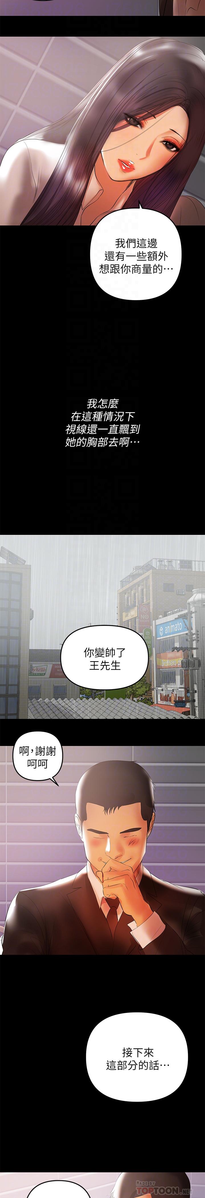 《兼職奶媽》漫画 第40話-發瘋的侑希丈夫