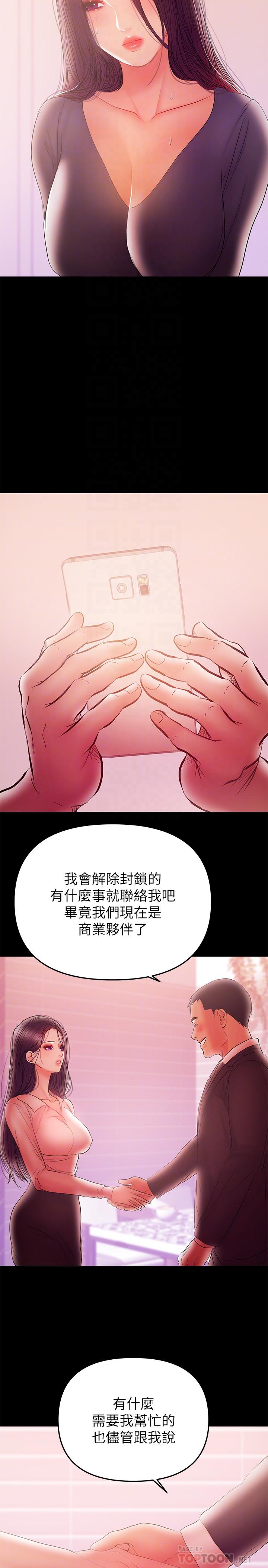 《兼職奶媽》漫画 第41話-唯一能從丈夫手中救出我的人
