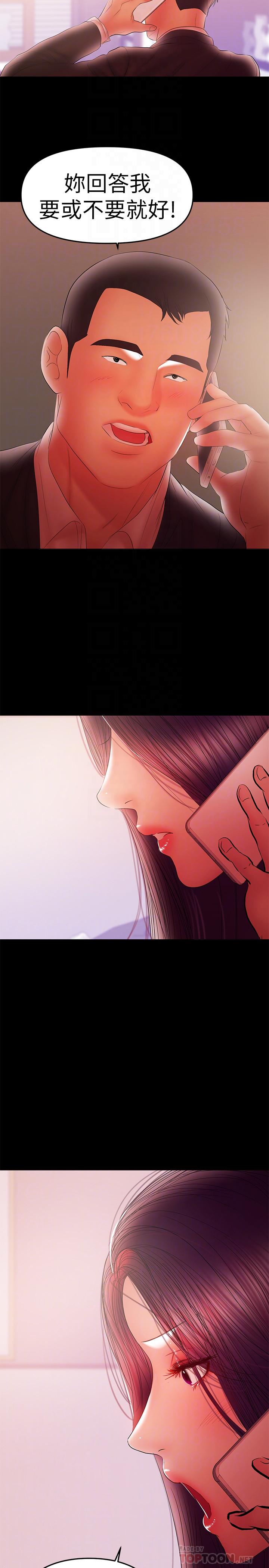 《兼職奶媽》漫画 第41話-唯一能從丈夫手中救出我的人