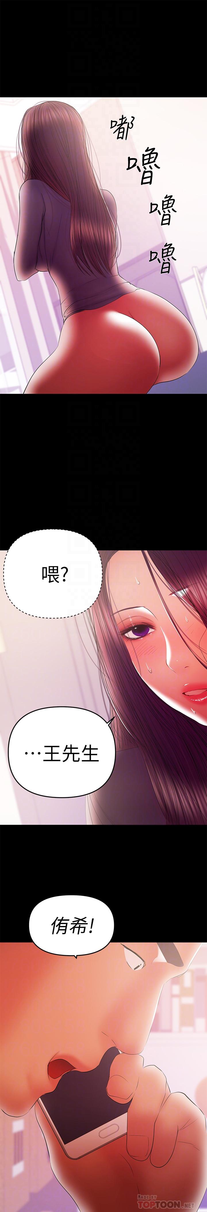 《兼職奶媽》漫画 第41話-唯一能從丈夫手中救出我的人