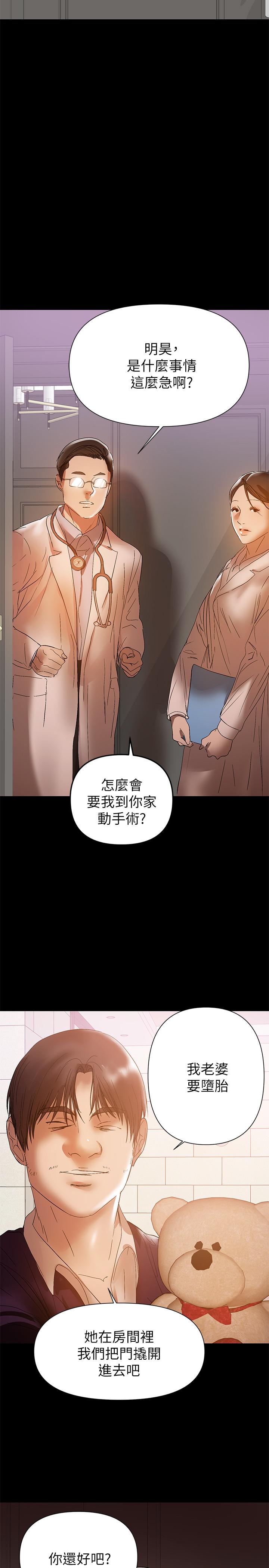 《兼職奶媽》漫画 第41話-唯一能從丈夫手中救出我的人