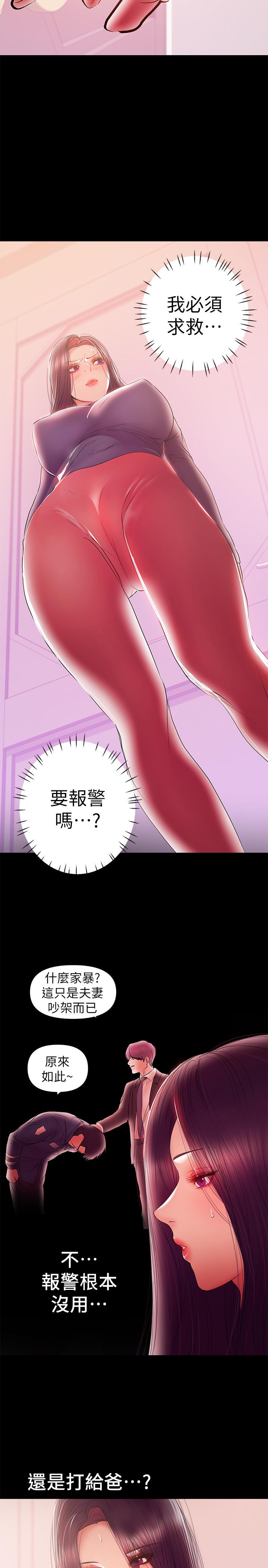 《兼職奶媽》漫画 第41話-唯一能從丈夫手中救出我的人